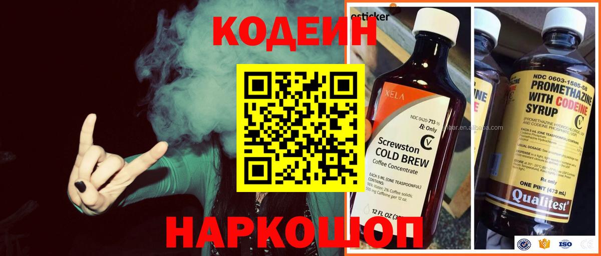 Кодеин напиток Lean (лин) Подольск