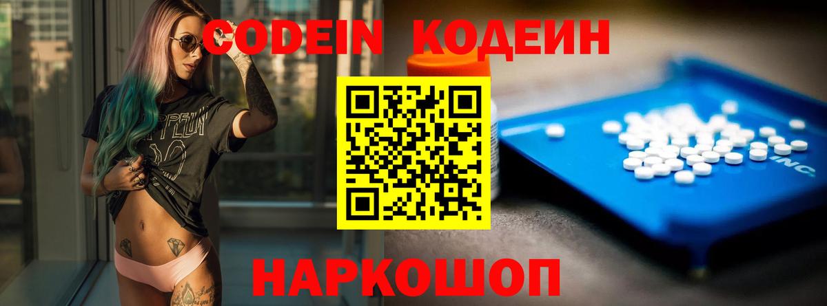Подольск  Кодеин Purple Drank  Кодеин Purple Drank  Вход с VPN 