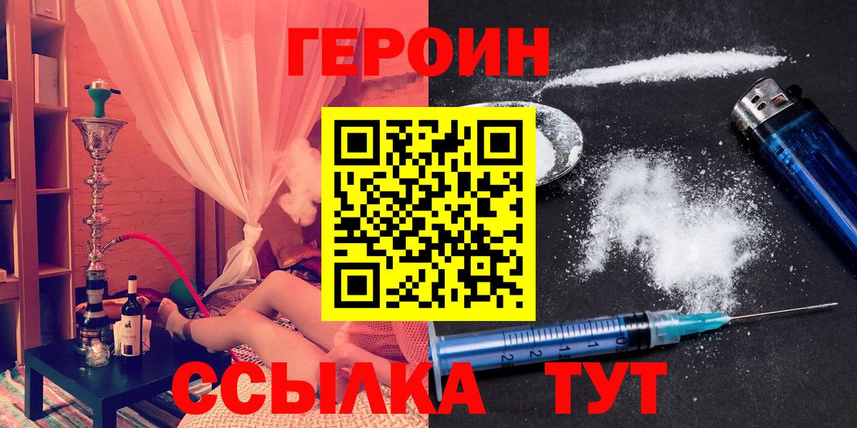 Героин  Вход с VPN  Подольск  ГЕРОИН Heroin 