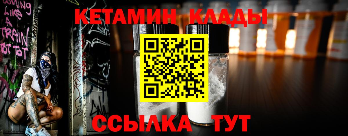КЕТАМИН VHQ  Вход с VPN  Подольск 