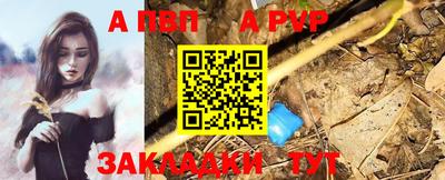 apvp Сланцы