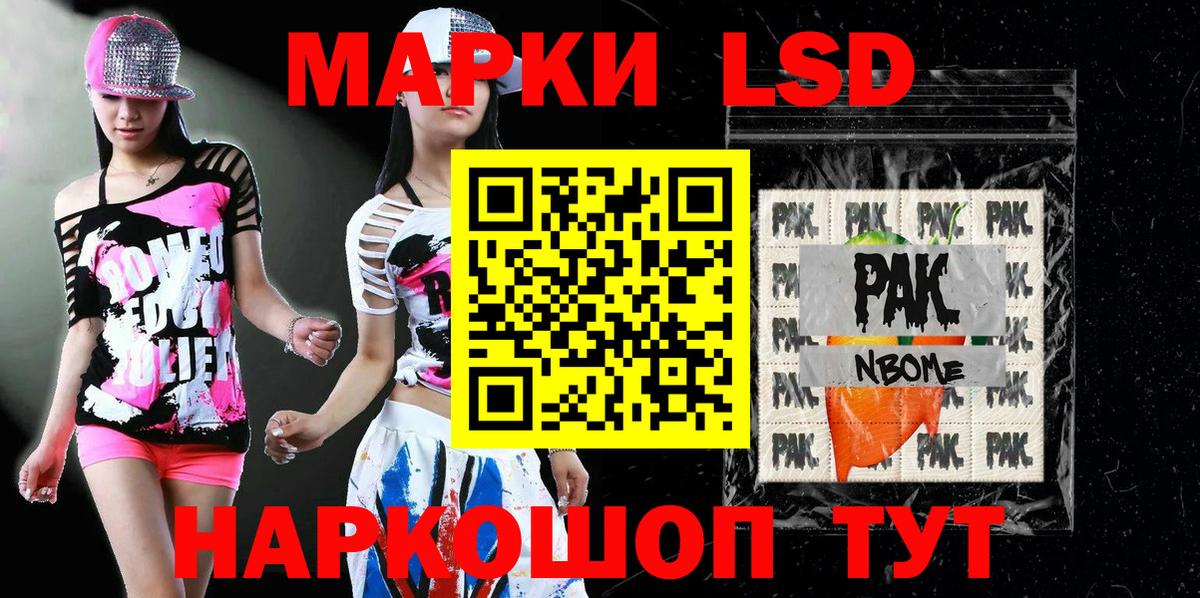Марки 25I-NBOMe 1500мкг Подольск
